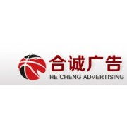 宿豫區(qū)合誠(chéng)廣告制品廠(chǎng) 專(zhuān)業(yè)智造，點(diǎn)亮品牌形象